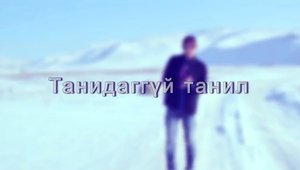 LilCry aka Baby Face Killa – ТанидаггҮй танил